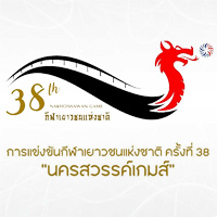 38th National Youth Games 2023 - THA (นครสวรรค์เกมส์)