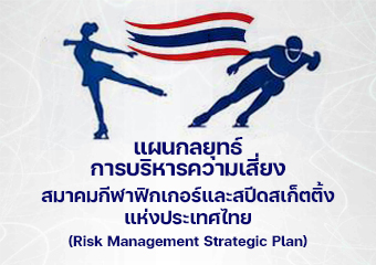 Risk Management Strategic Plan